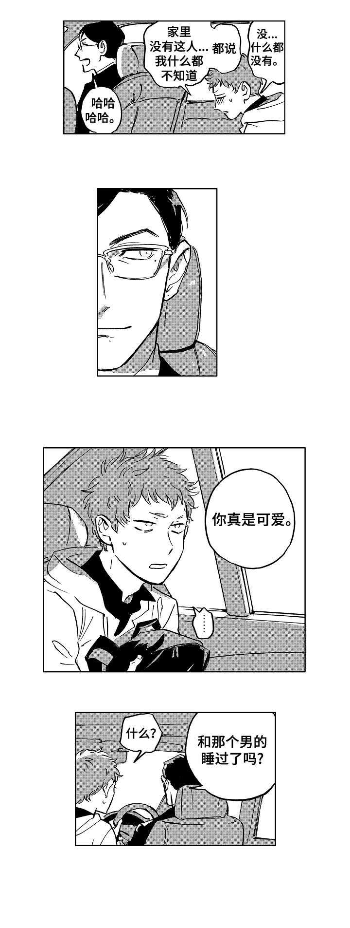 《恋狱代码》第18章成了 第3页