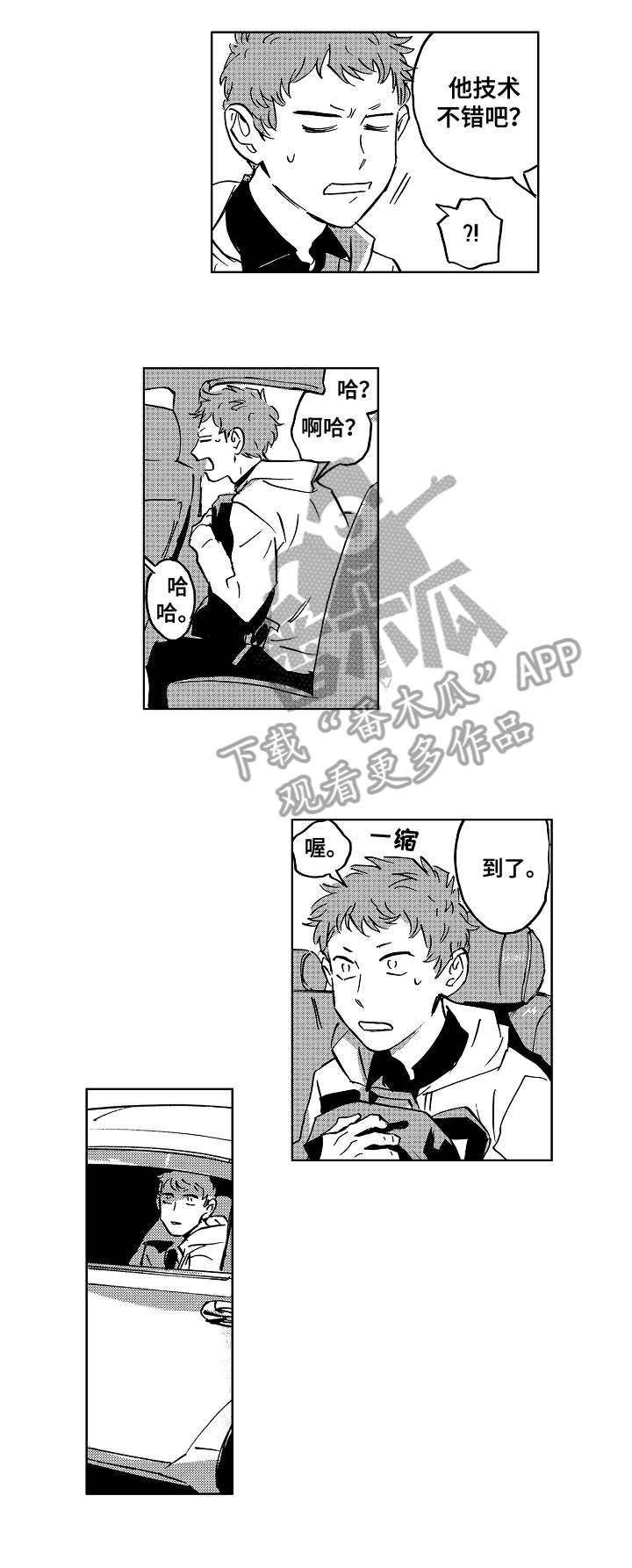 《恋狱代码》第18章成了 第4页