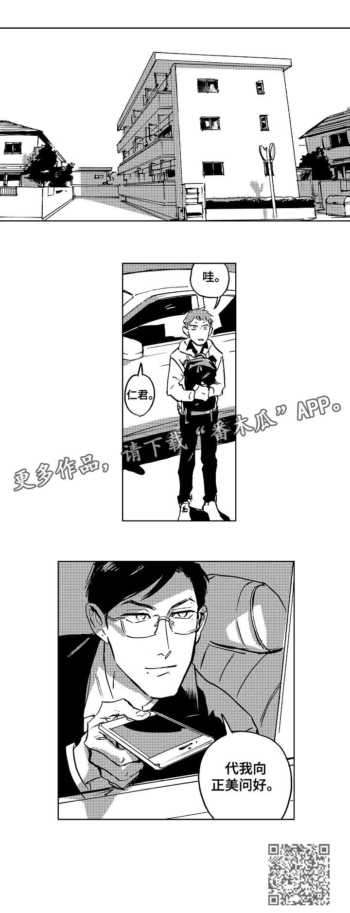 《恋狱代码》第18章成了 第5页