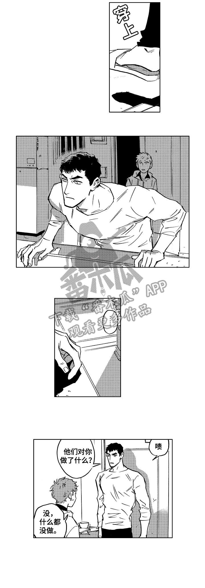 《恋狱代码》第18章成了 第8页