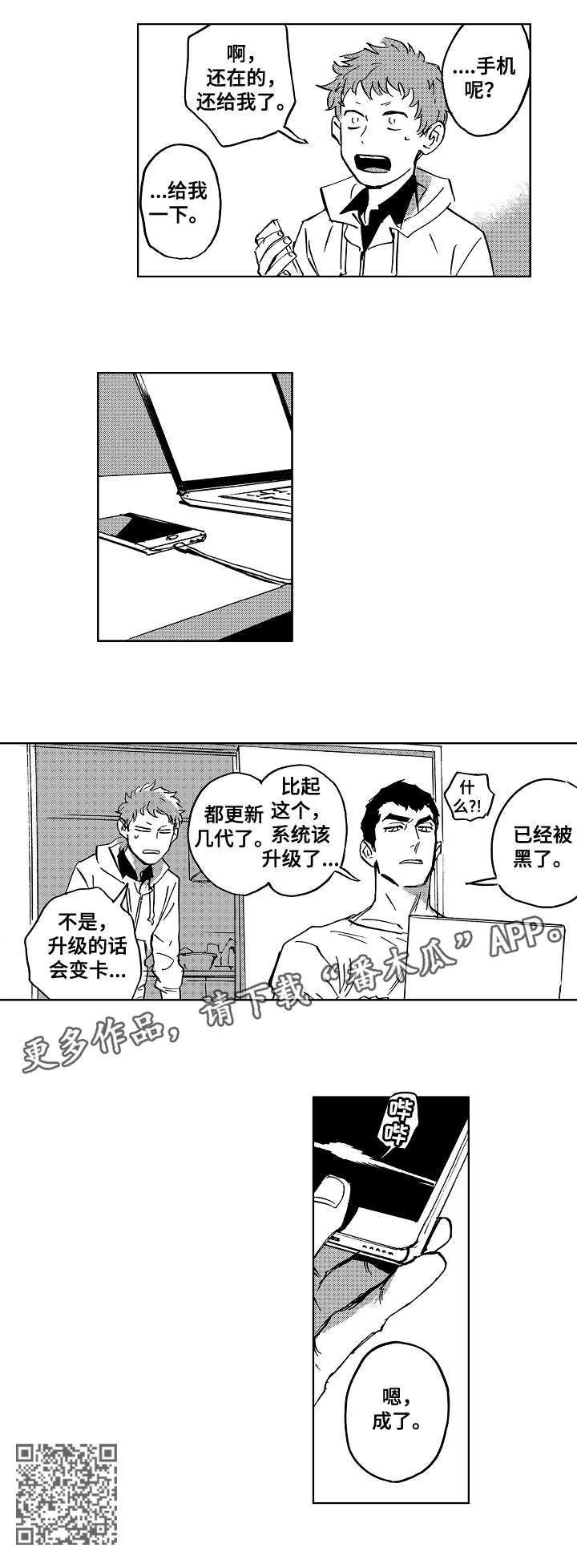 《恋狱代码》第18章成了 第9页