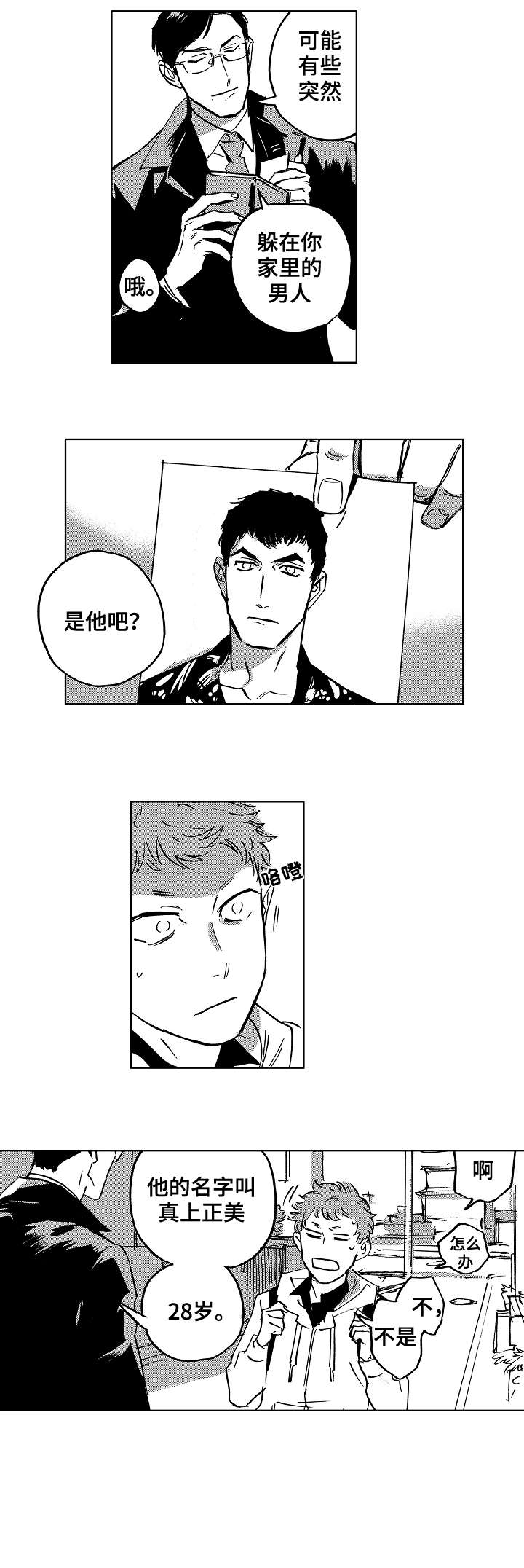 《恋狱代码》第17章警惕 第1页