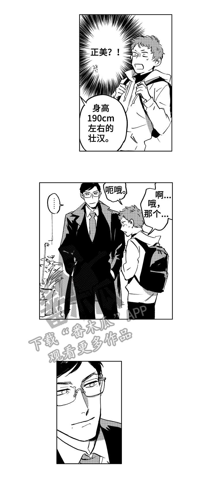 《恋狱代码》第17章警惕 第2页
