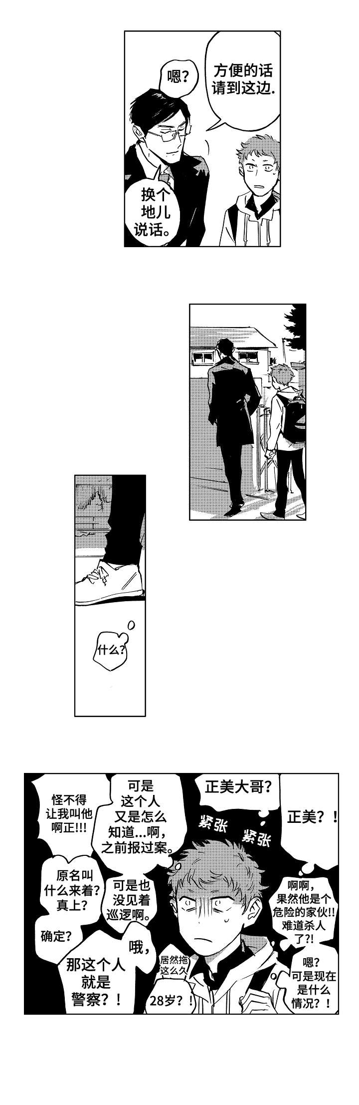 《恋狱代码》第17章警惕 第3页