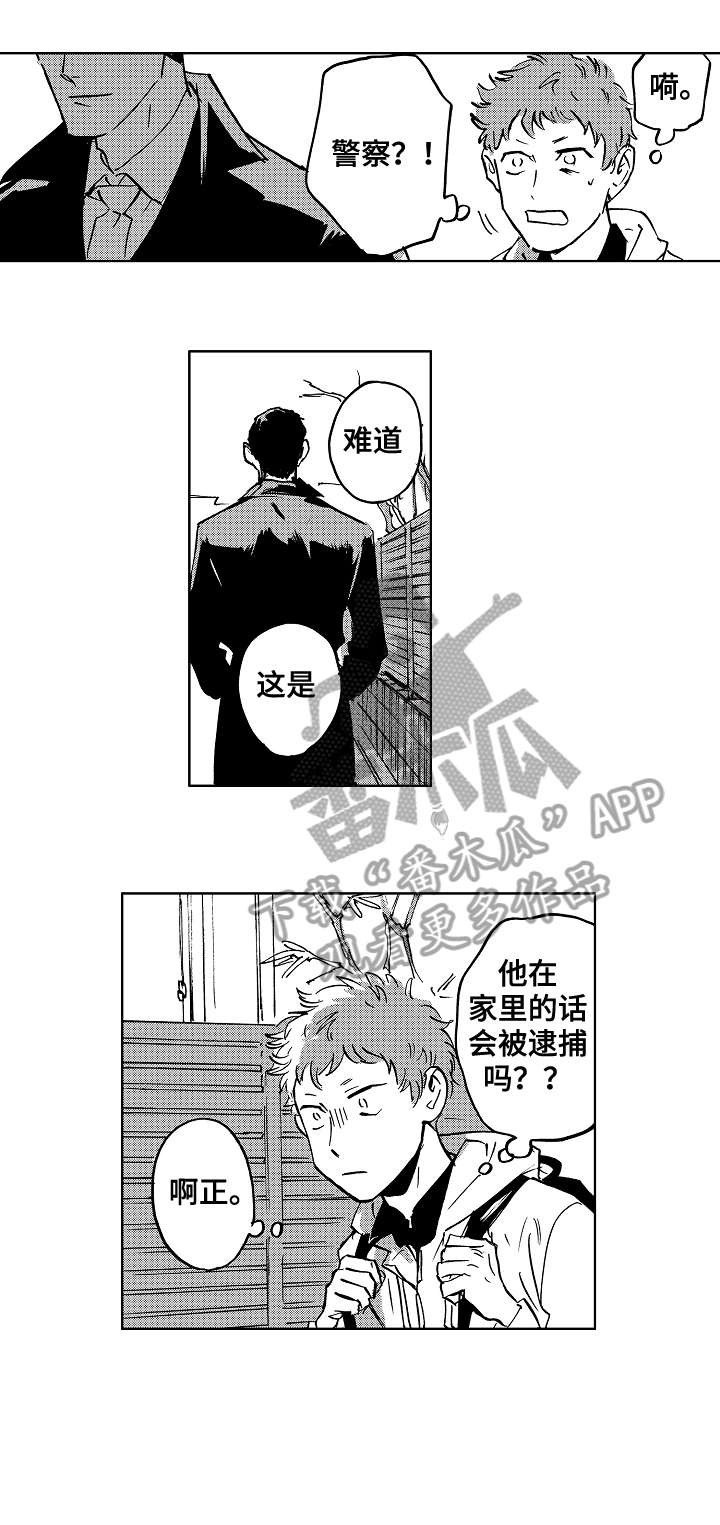 《恋狱代码》第17章警惕 第4页