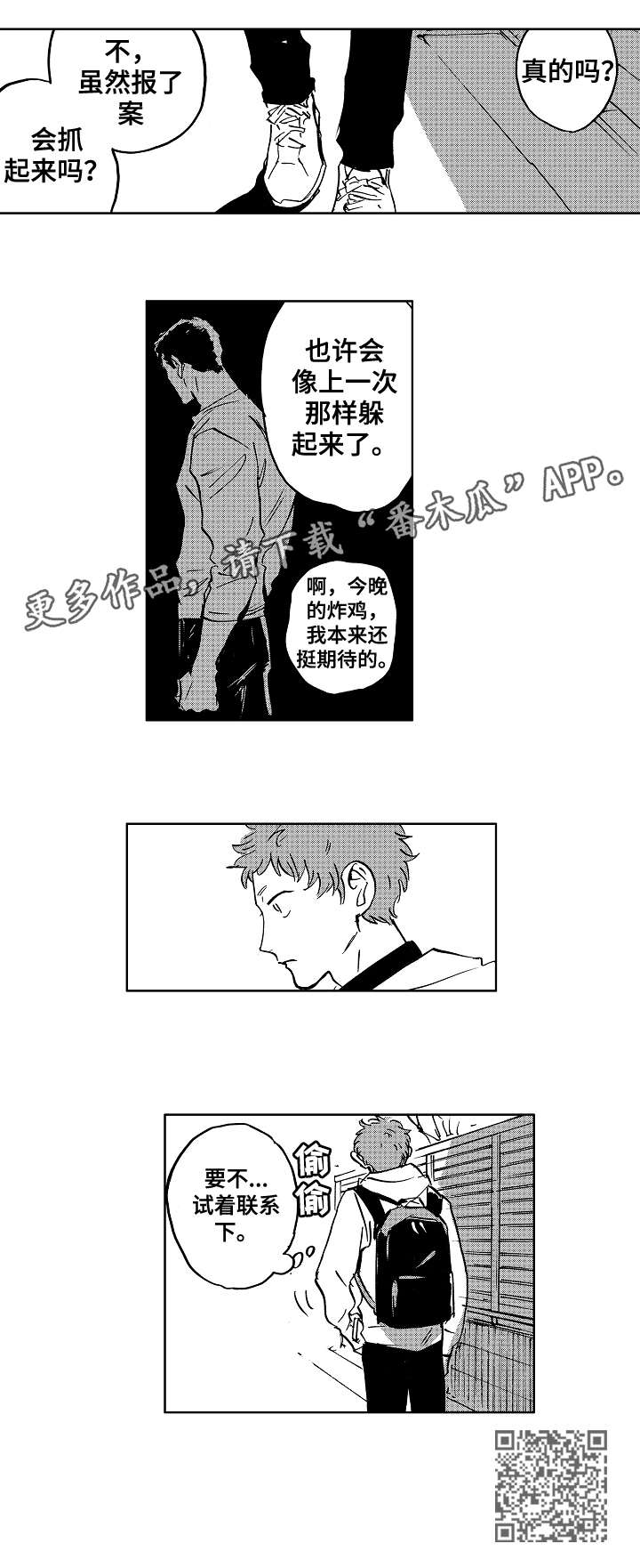 《恋狱代码》第17章警惕 第5页
