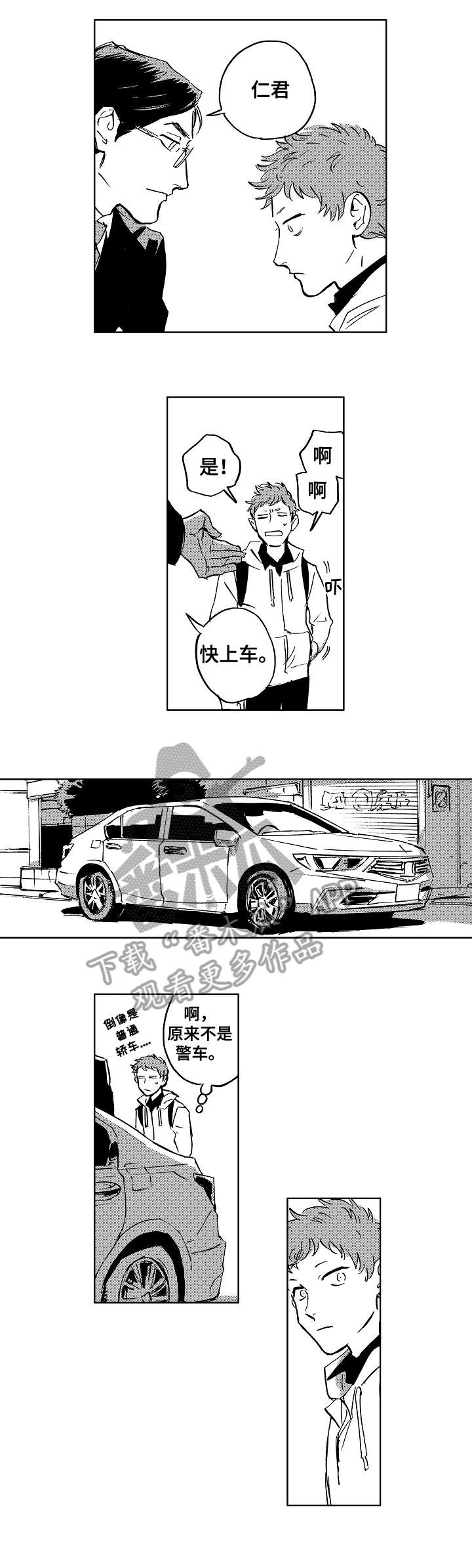 《恋狱代码》第17章警惕 第6页