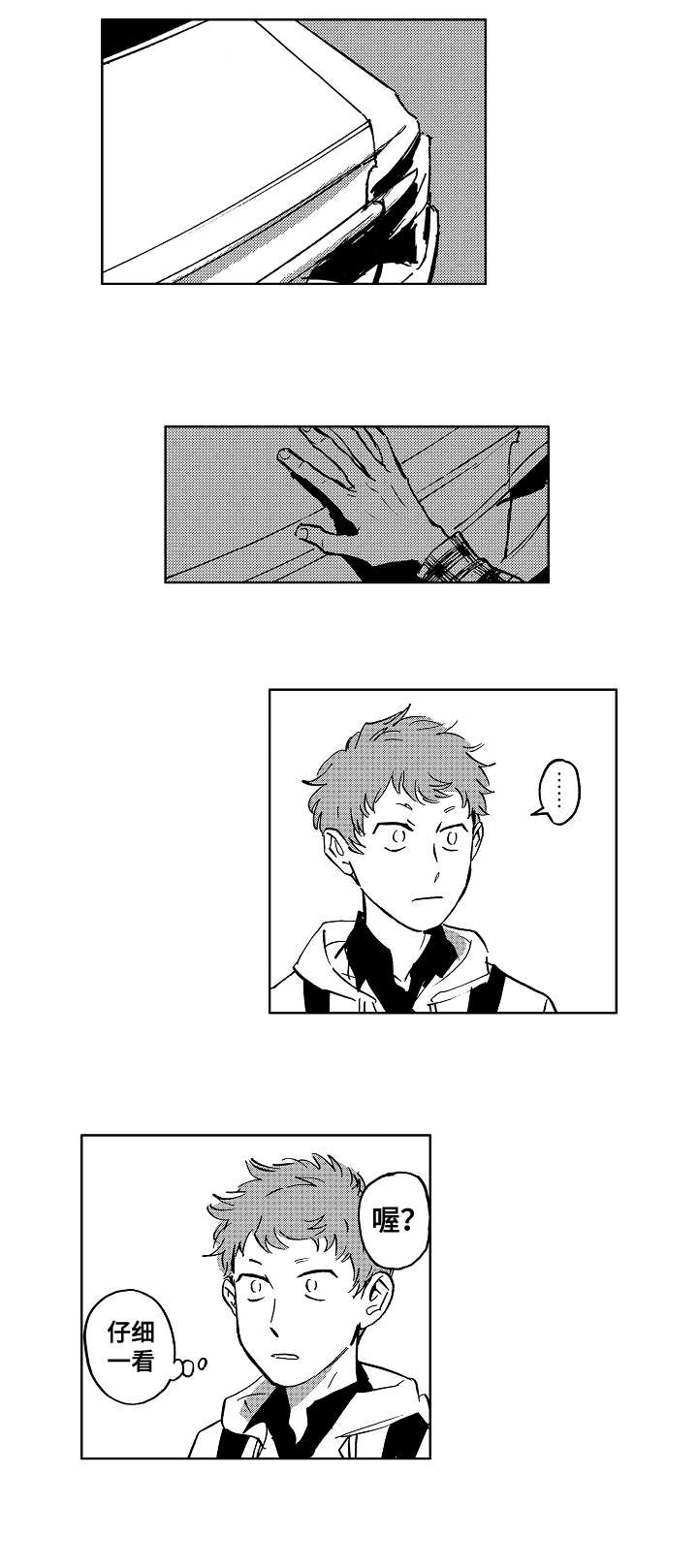 《恋狱代码》第17章警惕 第7页