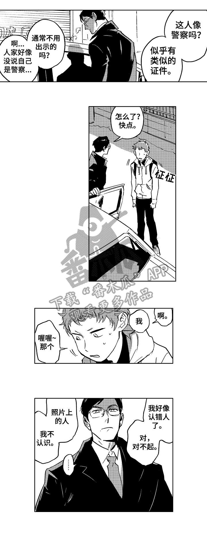 《恋狱代码》第17章警惕 第8页