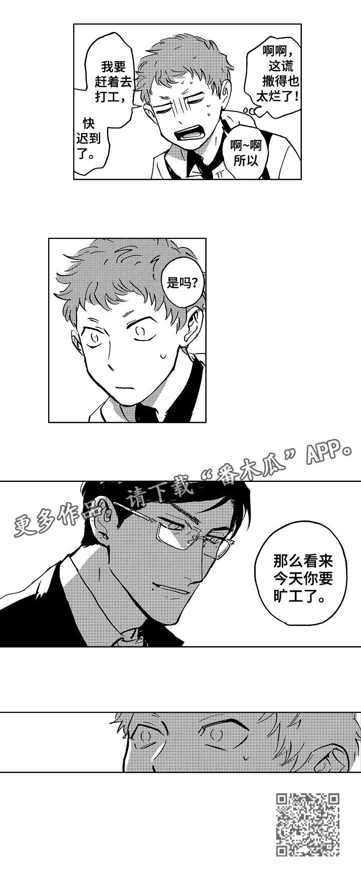 《恋狱代码》第17章警惕 第9页