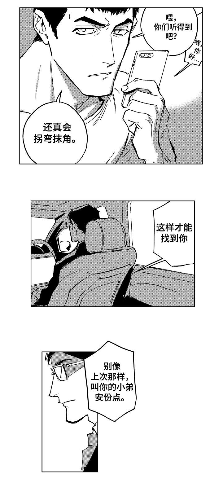 《恋狱代码》第19章见面 第1页