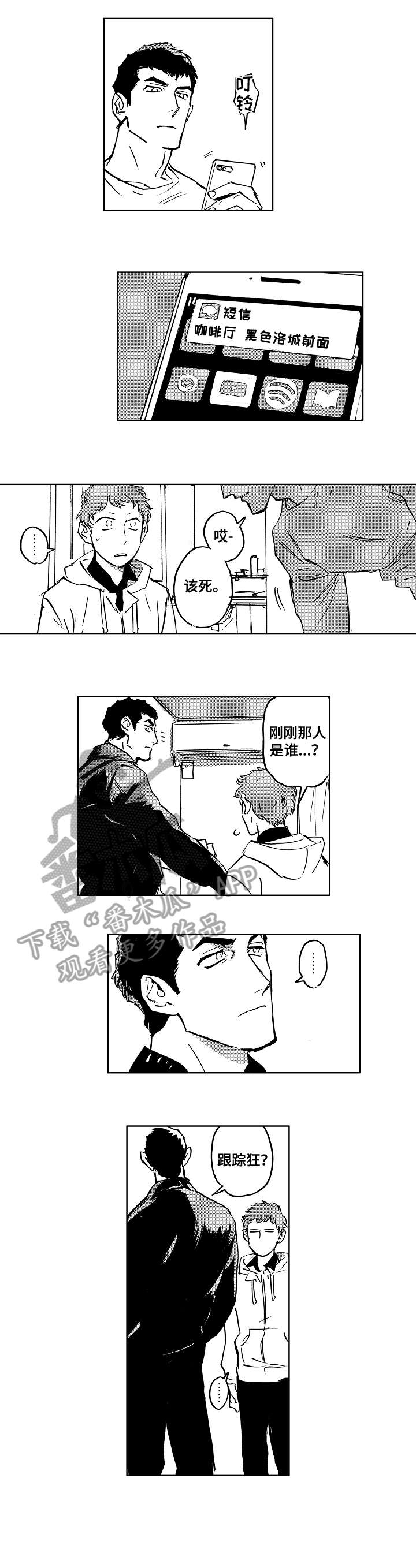 《恋狱代码》第19章见面 第2页