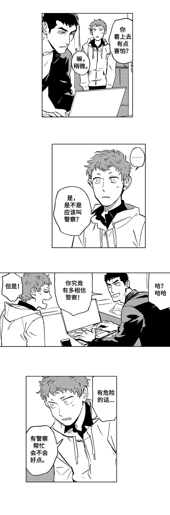 《恋狱代码》第19章见面 第3页