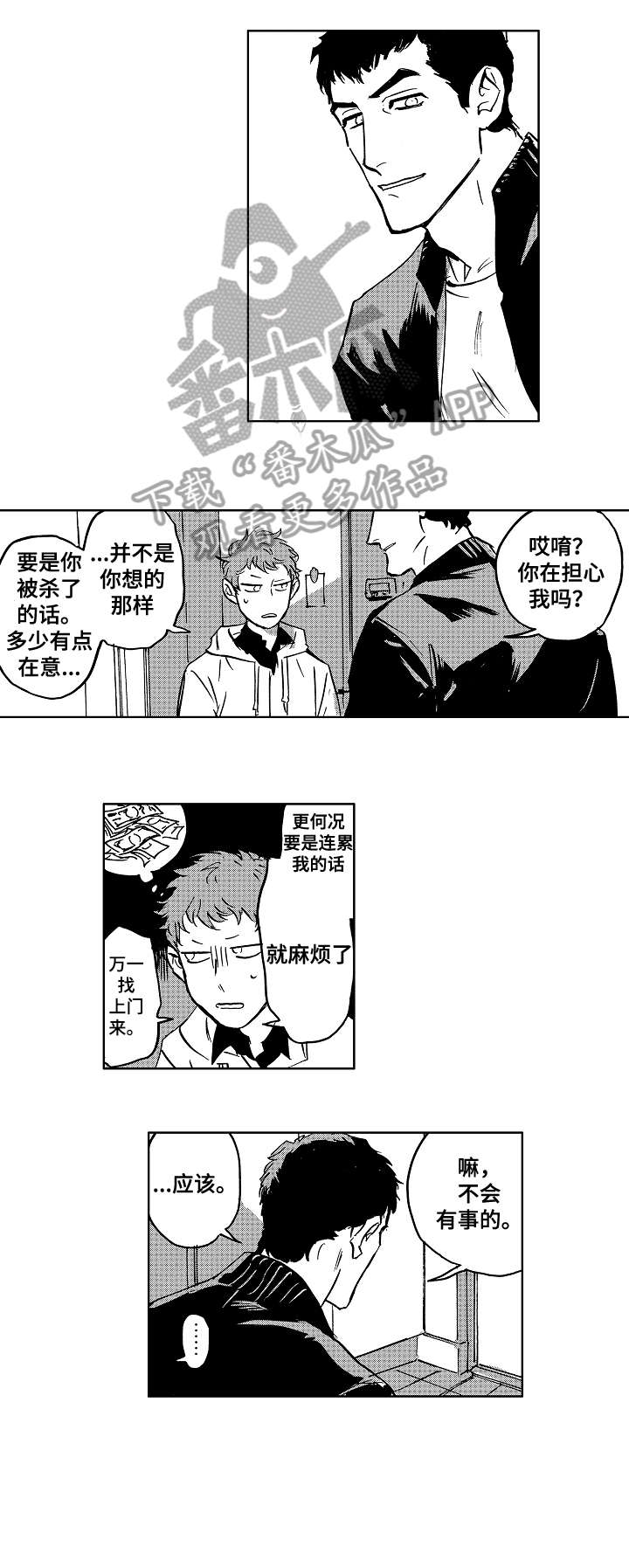 《恋狱代码》第19章见面 第4页