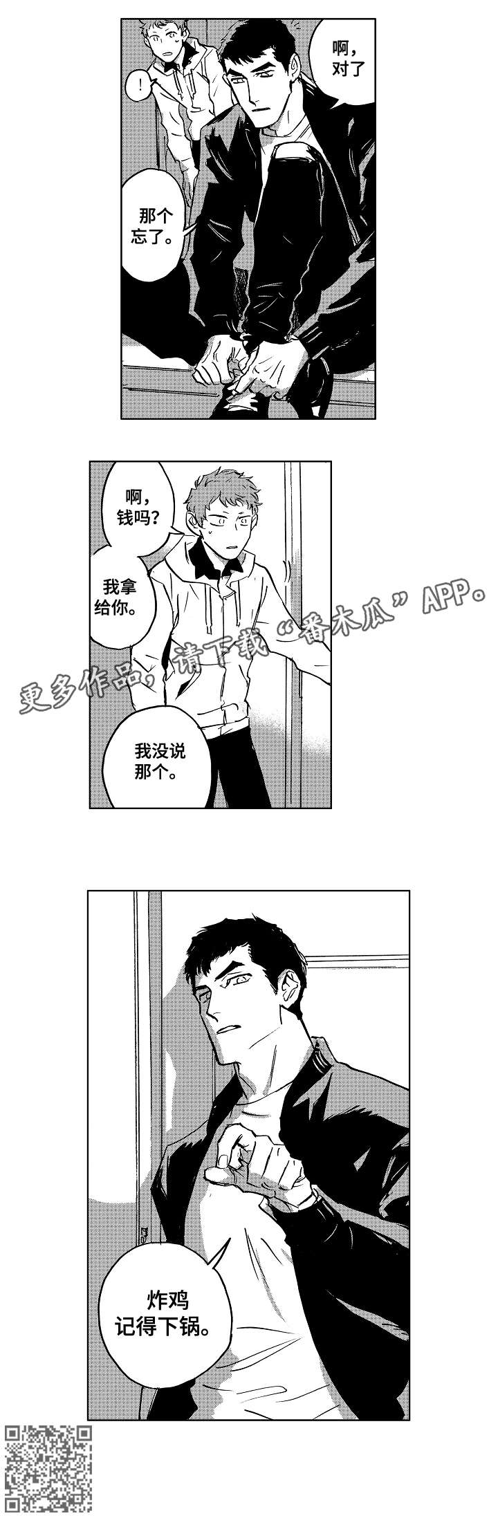 《恋狱代码》第19章见面 第5页