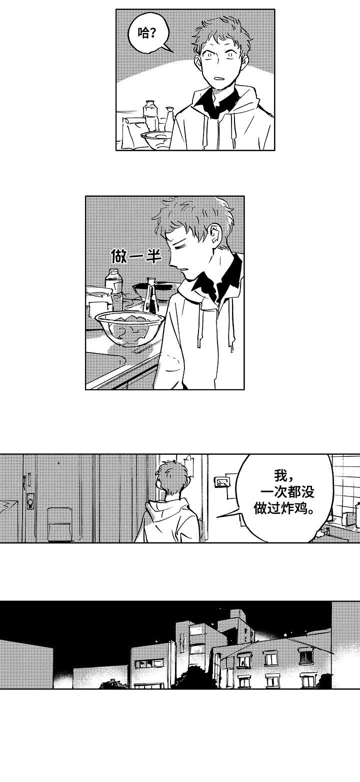 《恋狱代码》第19章见面 第6页