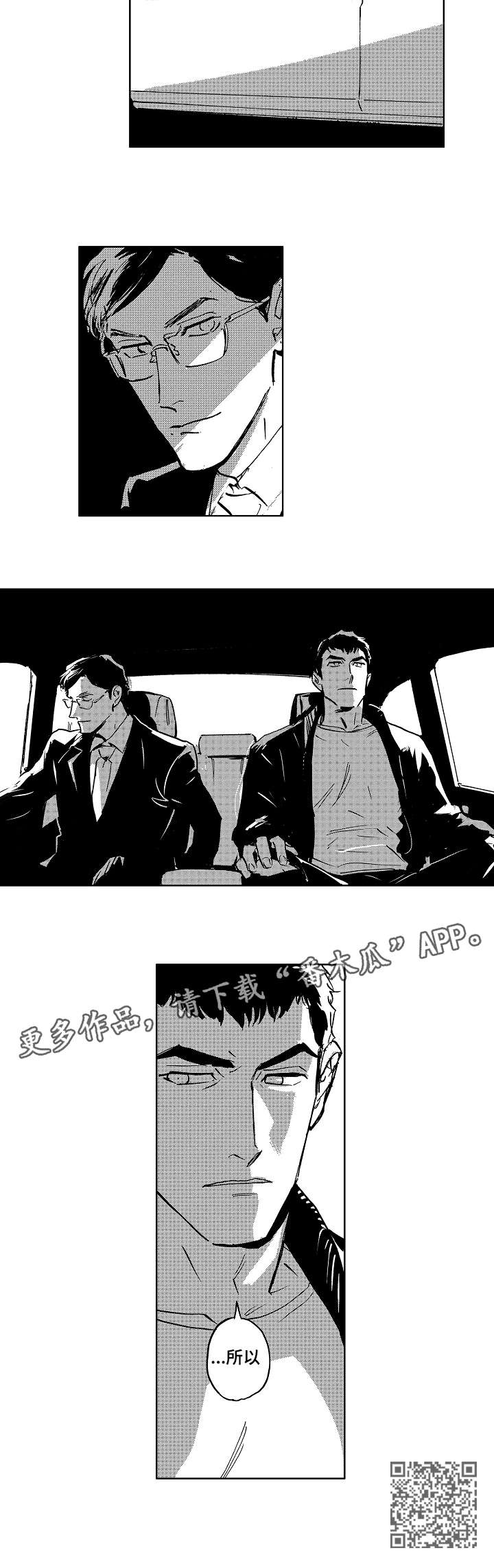 《恋狱代码》第19章见面 第8页