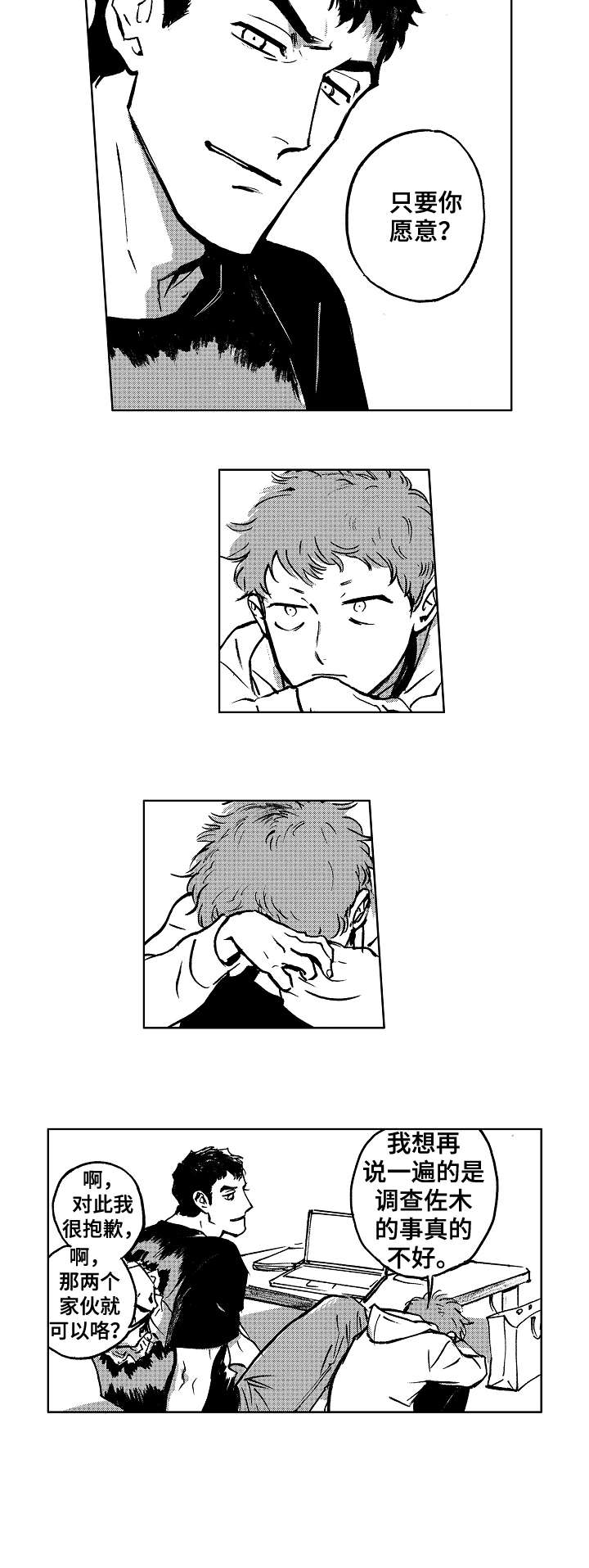 《恋狱代码》第15章强迫 第2页