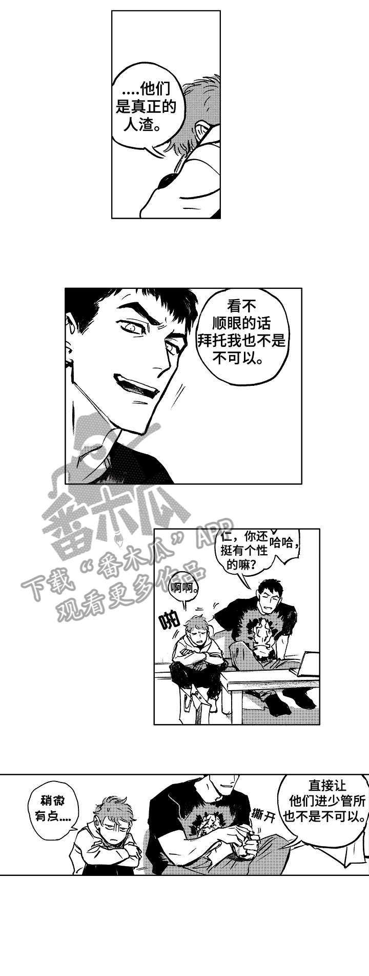 《恋狱代码》第15章强迫 第3页