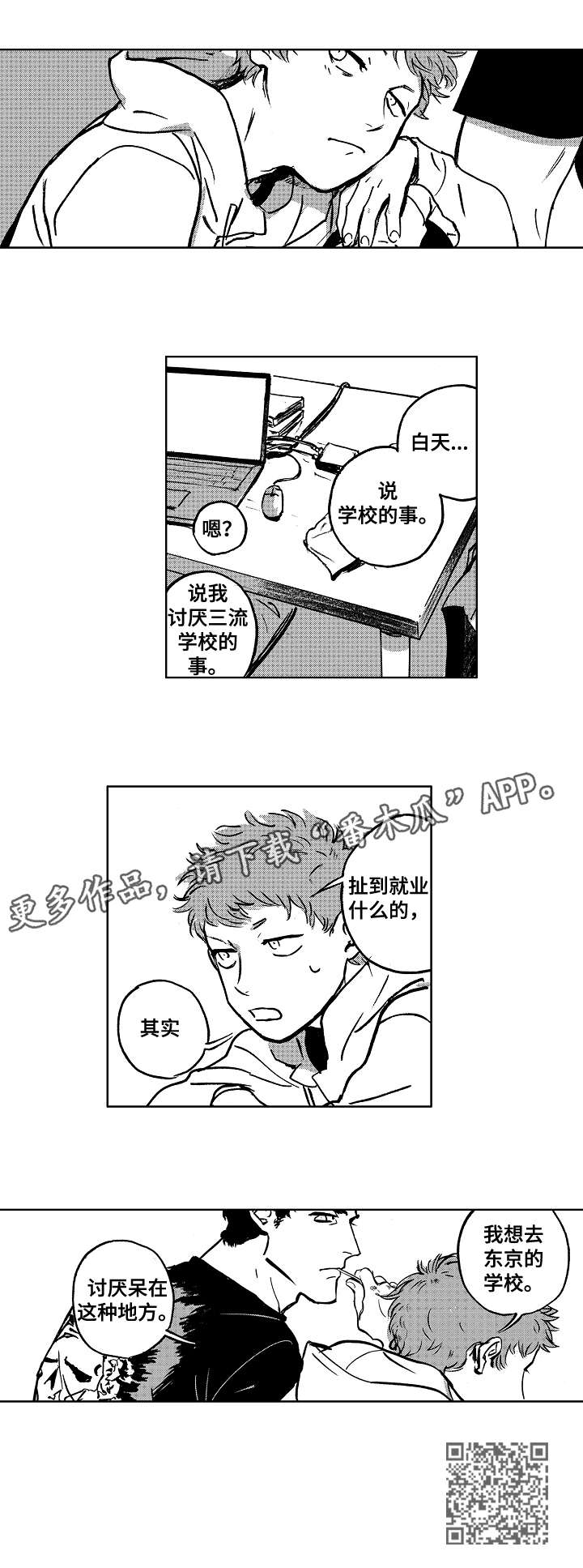 《恋狱代码》第15章强迫 第4页