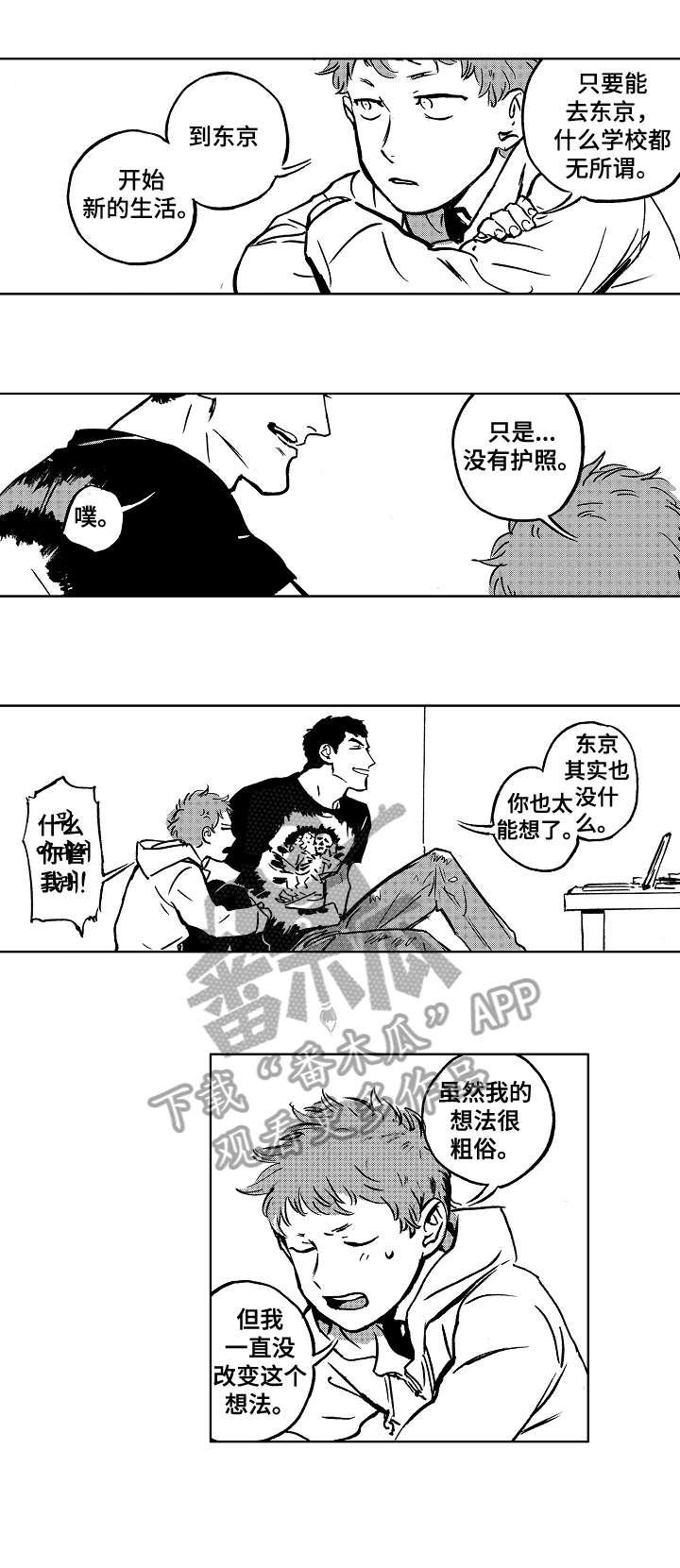 《恋狱代码》第15章强迫 第5页