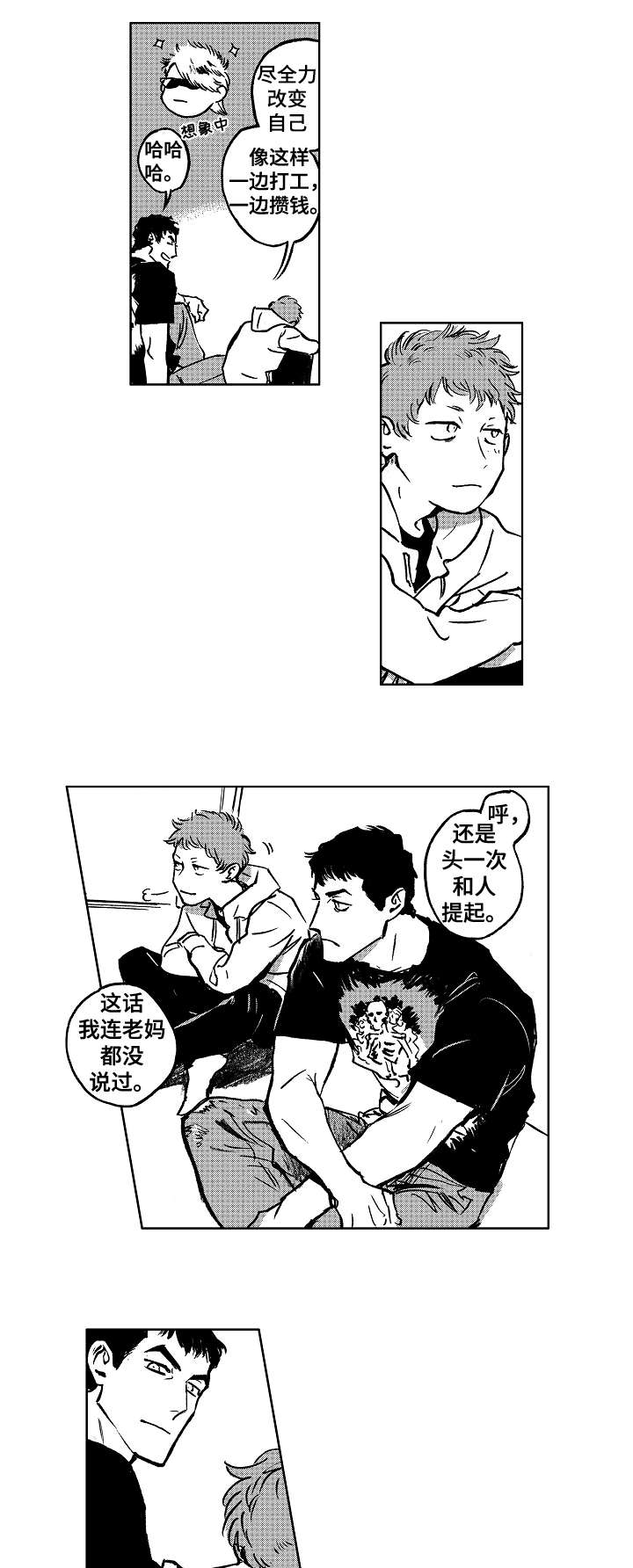 《恋狱代码》第15章强迫 第6页
