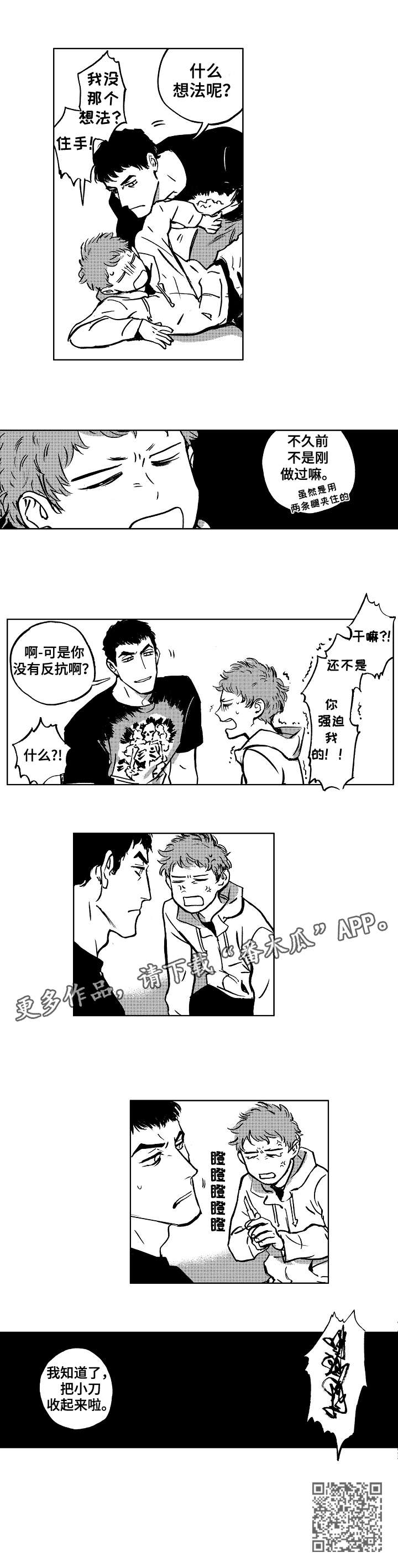 《恋狱代码》第15章强迫 第8页