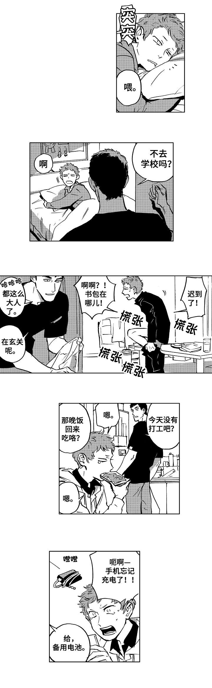 《恋狱代码》第16章怪人 第1页