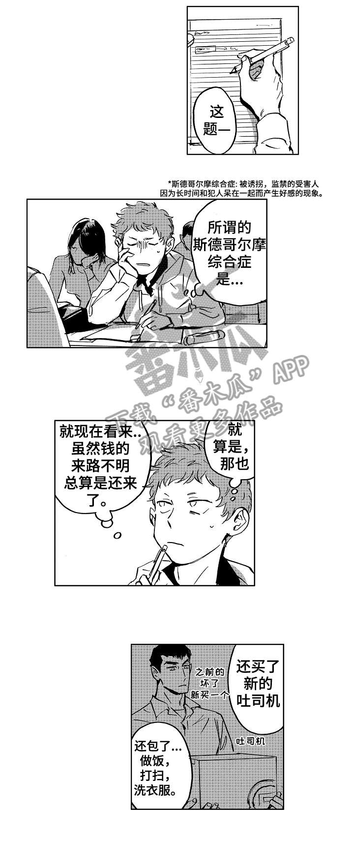 《恋狱代码》第16章怪人 第4页