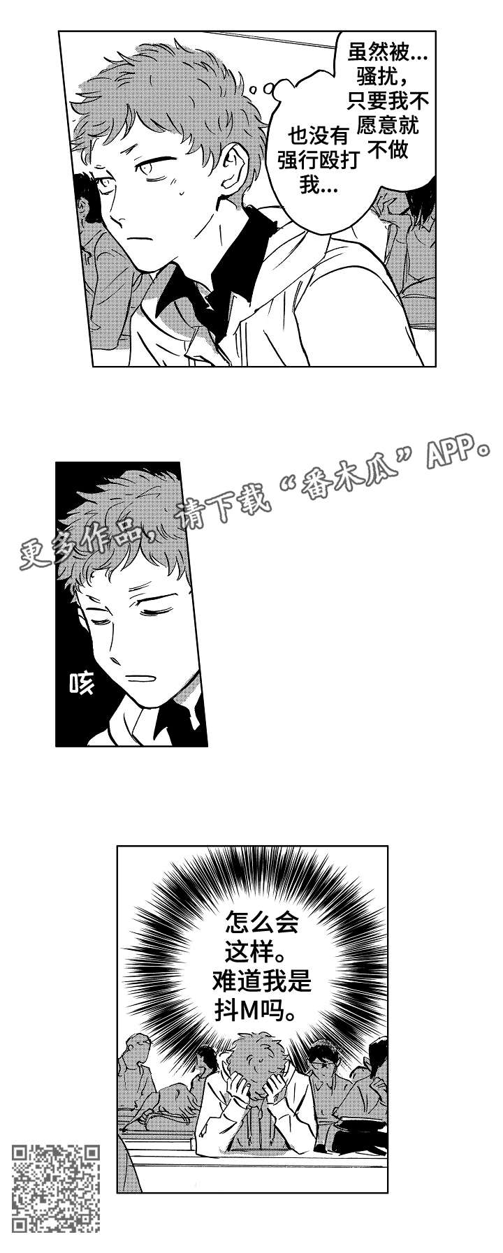 《恋狱代码》第16章怪人 第5页