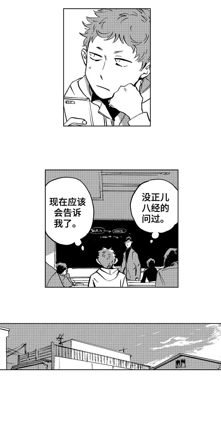 《恋狱代码》第16章怪人 第7页