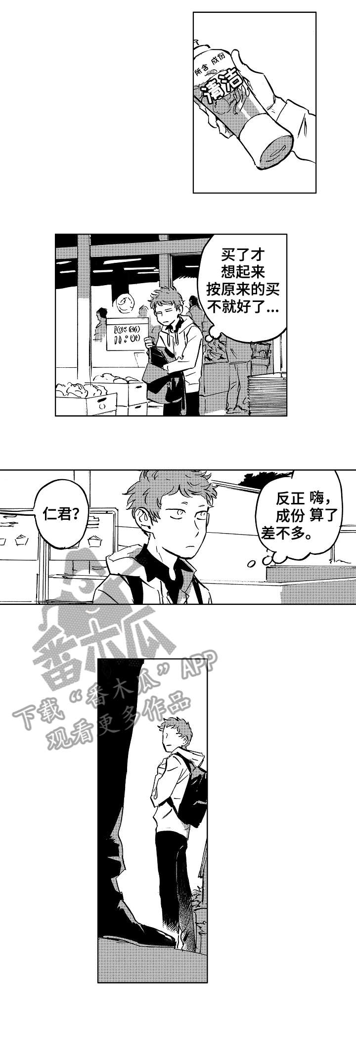 《恋狱代码》第16章怪人 第8页