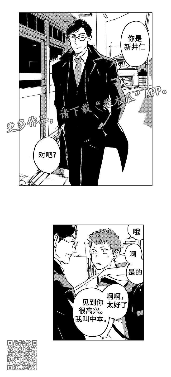 《恋狱代码》第16章怪人 第9页