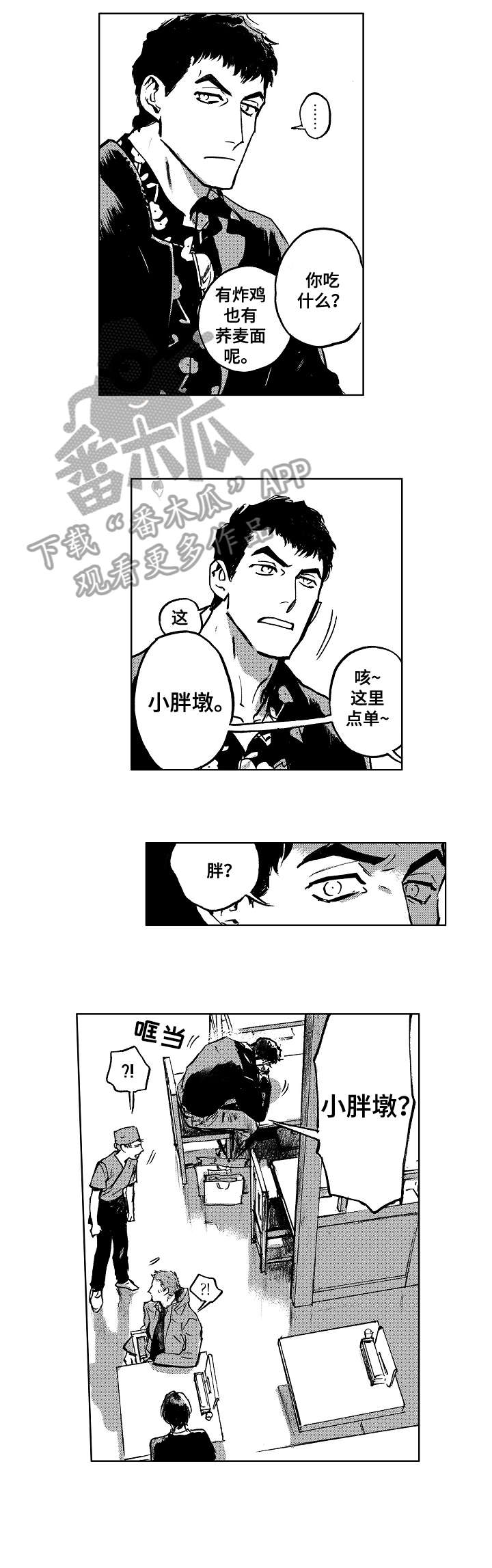 《恋狱代码》第14章出头 第2页