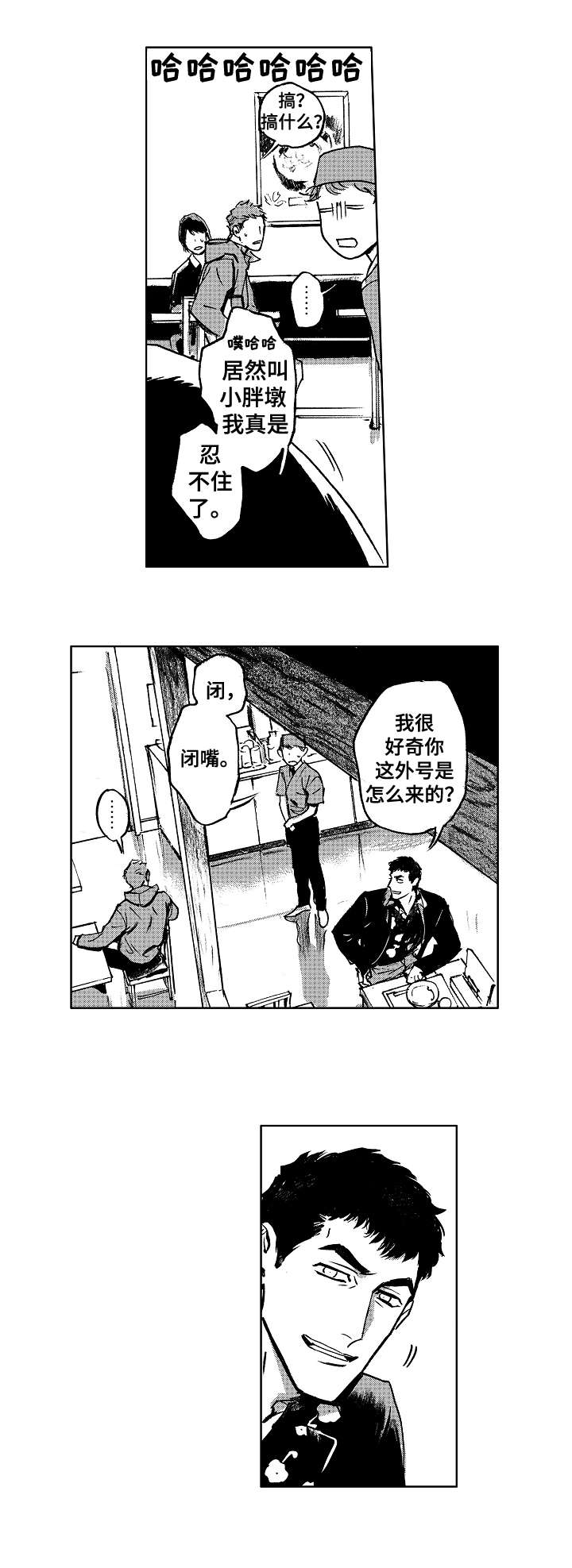 《恋狱代码》第14章出头 第3页
