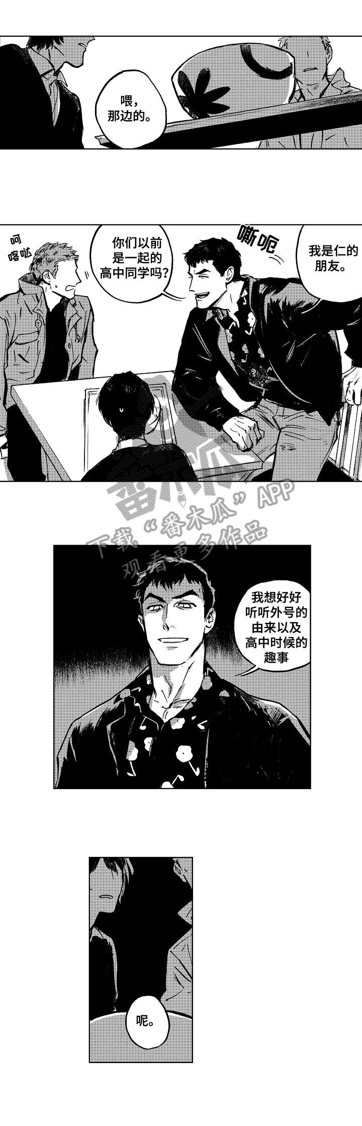《恋狱代码》第14章出头 第4页