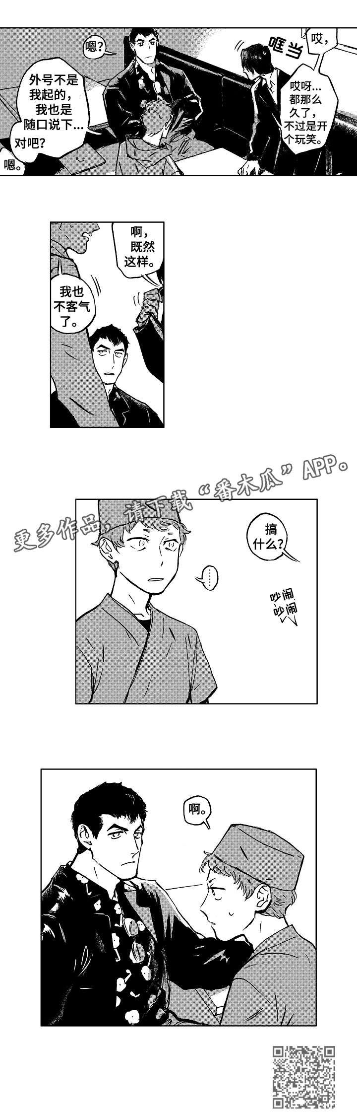 《恋狱代码》第14章出头 第5页