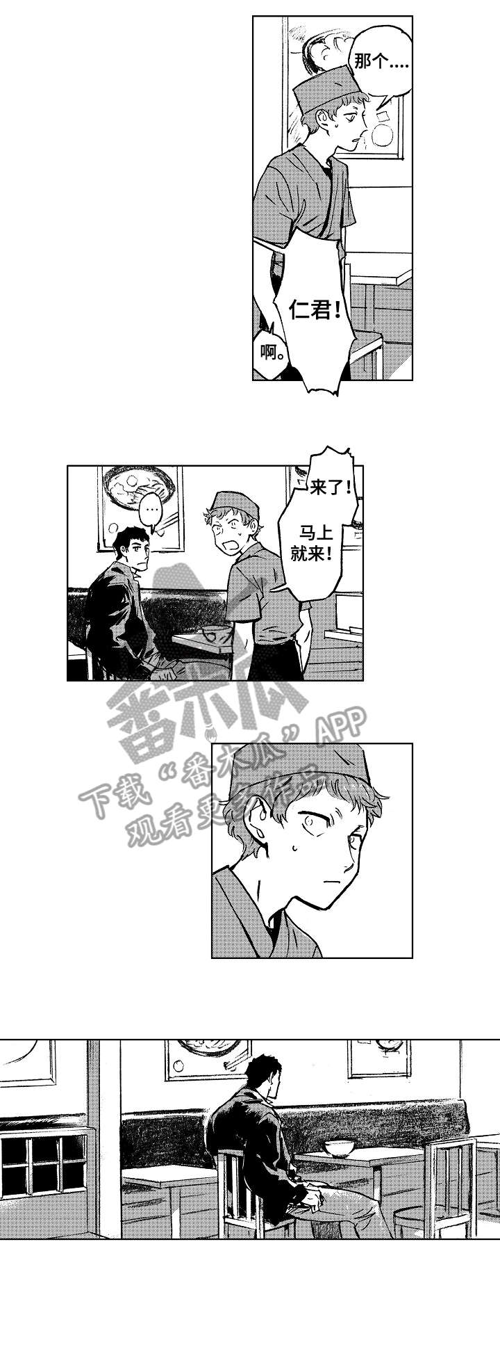 《恋狱代码》第14章出头 第6页
