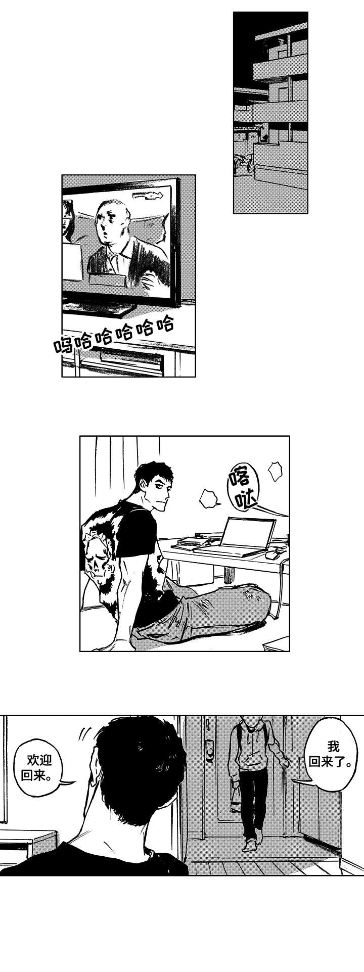 《恋狱代码》第14章出头 第7页