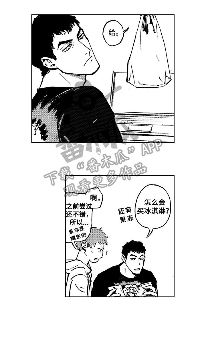 《恋狱代码》第14章出头 第8页