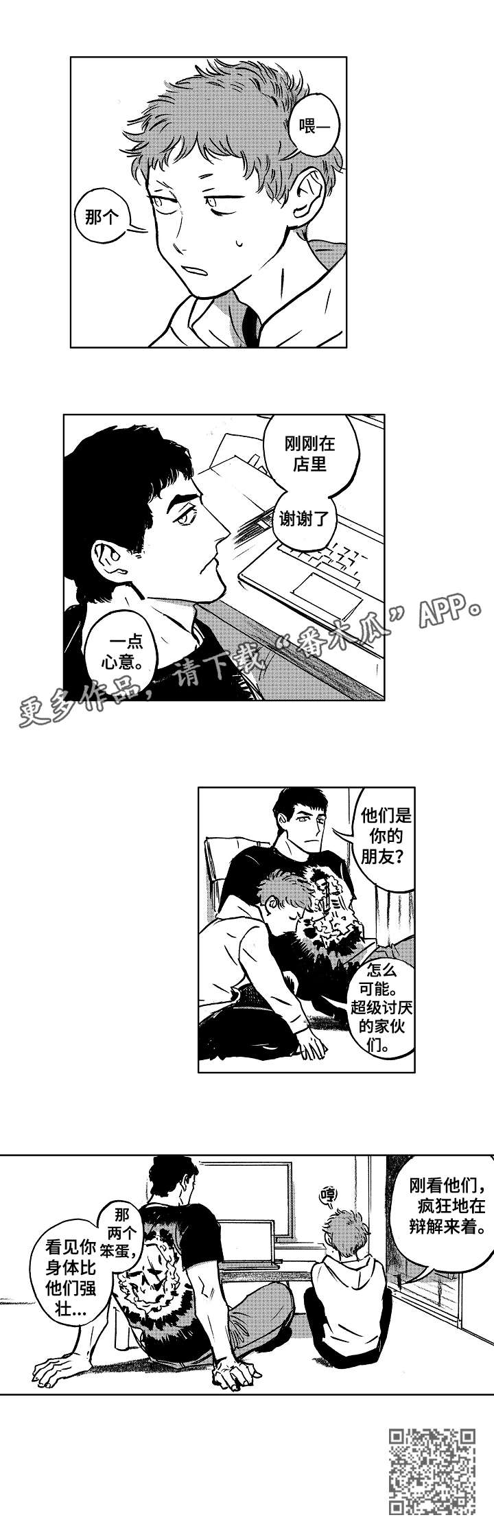 《恋狱代码》第14章出头 第9页