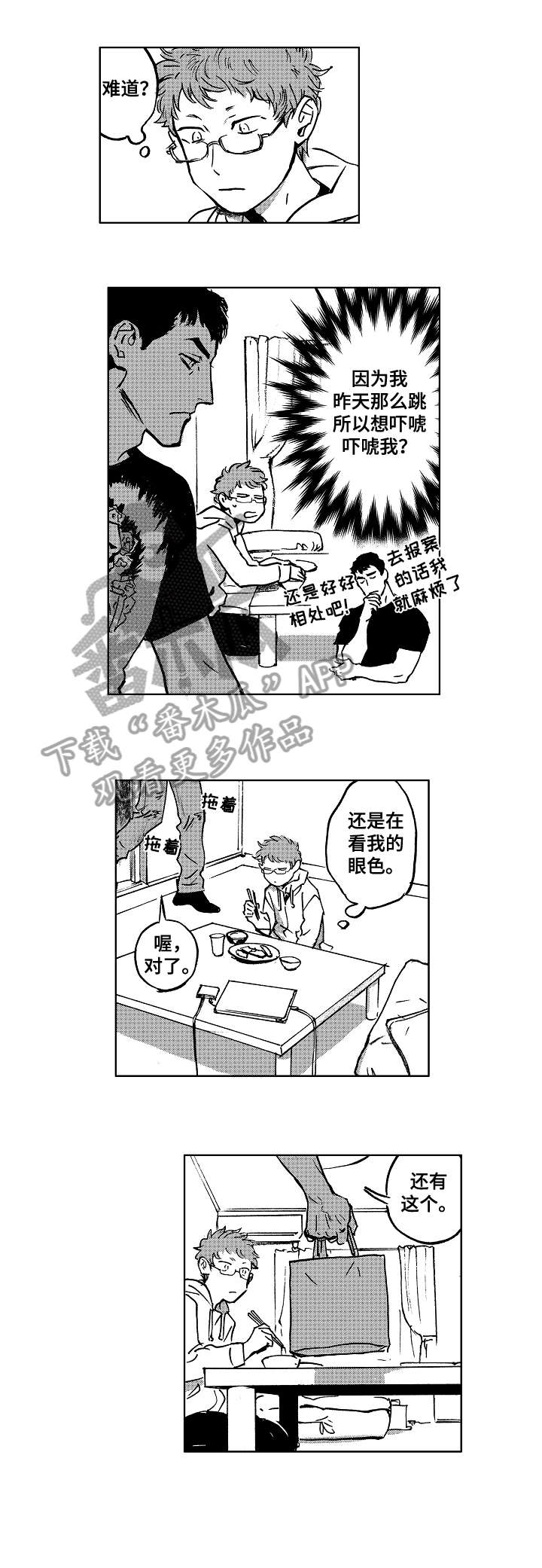 《恋狱代码》第11章参观 第1页