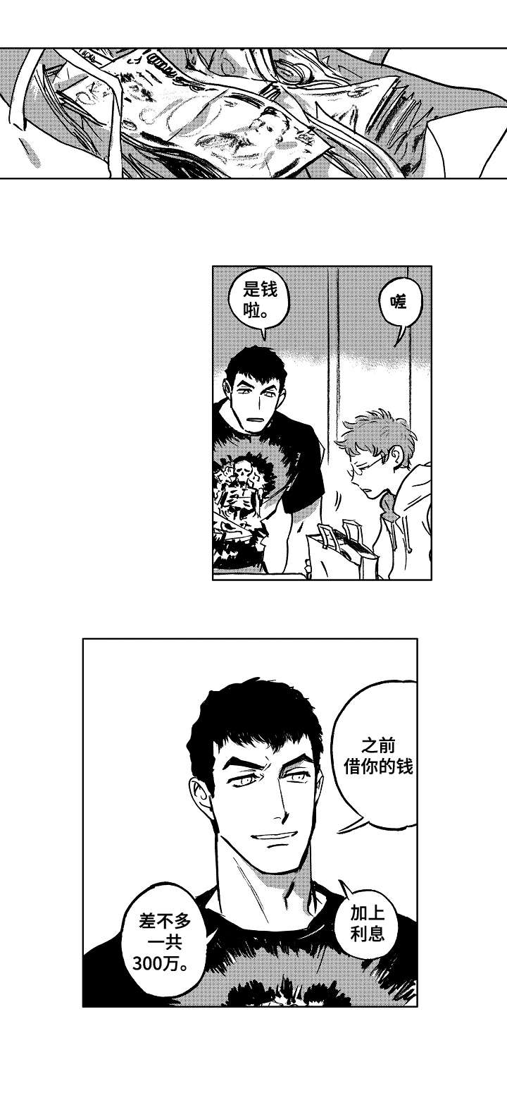 《恋狱代码》第11章参观 第2页