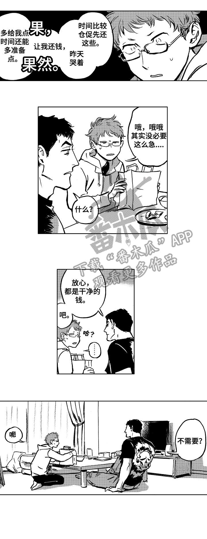 《恋狱代码》第11章参观 第3页