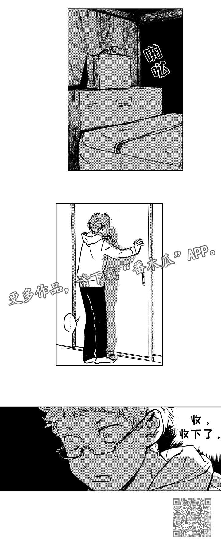《恋狱代码》第11章参观 第4页