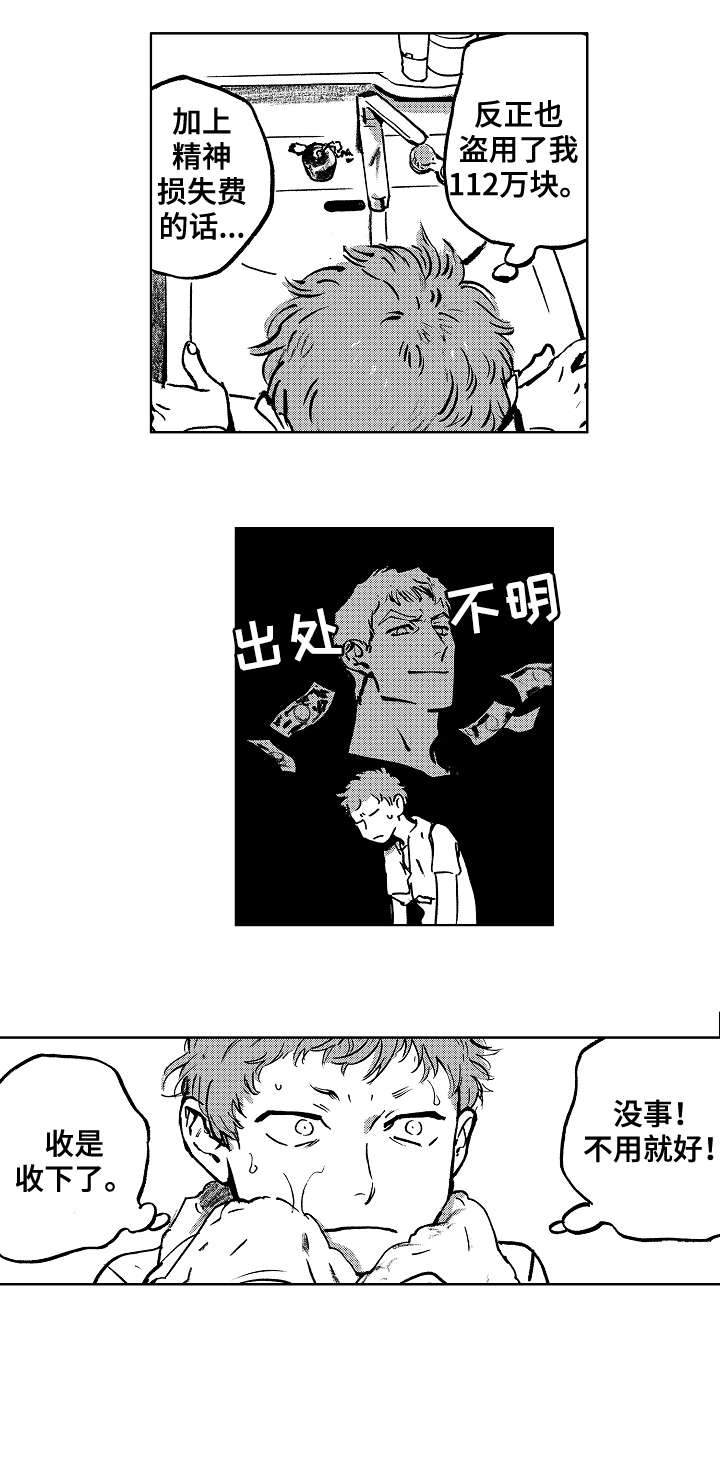 《恋狱代码》第11章参观 第5页