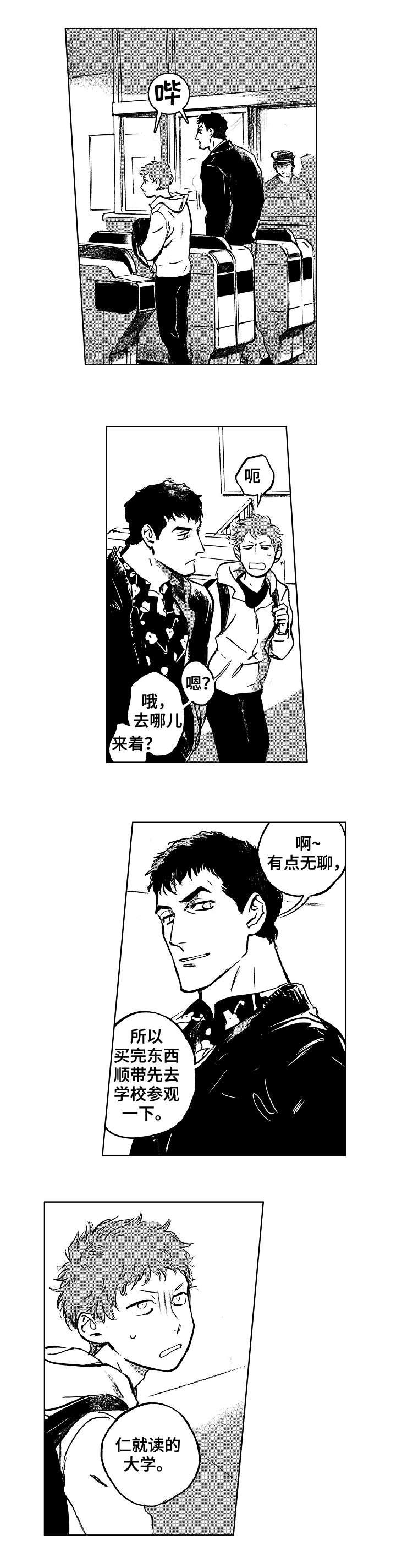 《恋狱代码》第11章参观 第7页