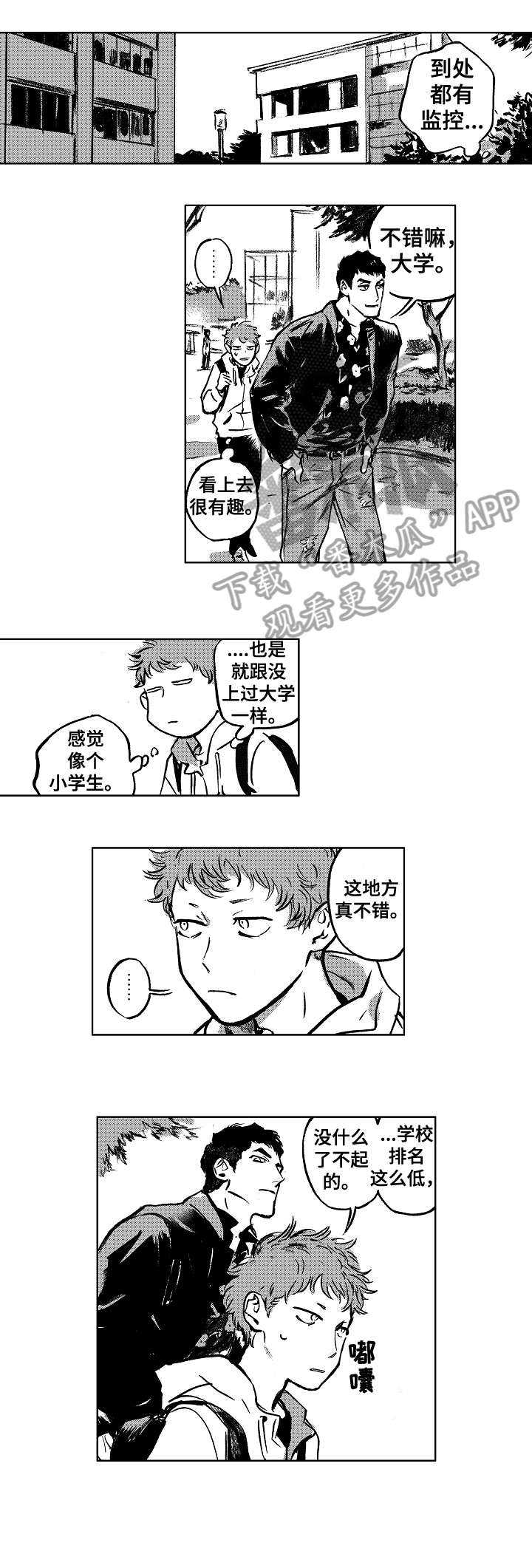 《恋狱代码》第11章参观 第8页