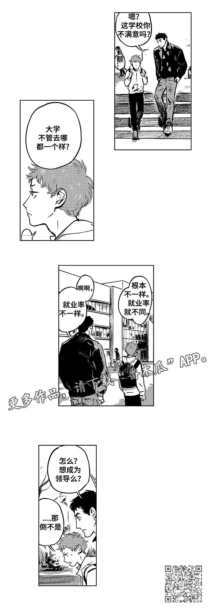 《恋狱代码》第11章参观 第9页