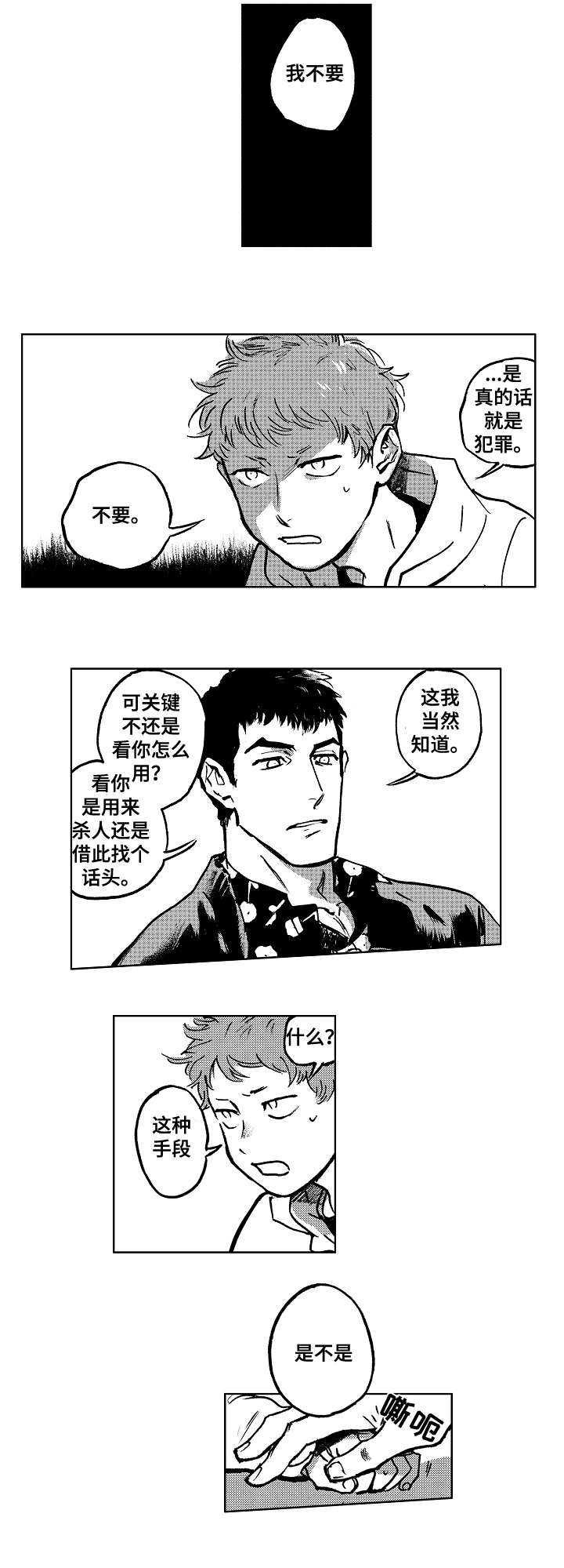 《恋狱代码》第13章买 第1页